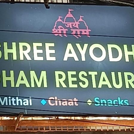 Shree Ayodhya Dham Guest House 300 Meter From Sri Ram Temple Free Pick Up , Drop , Breakfast & Wifi Ngoại thất bức ảnh
